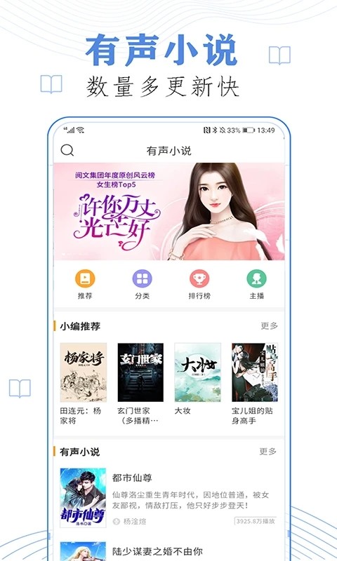免费有声听书小说