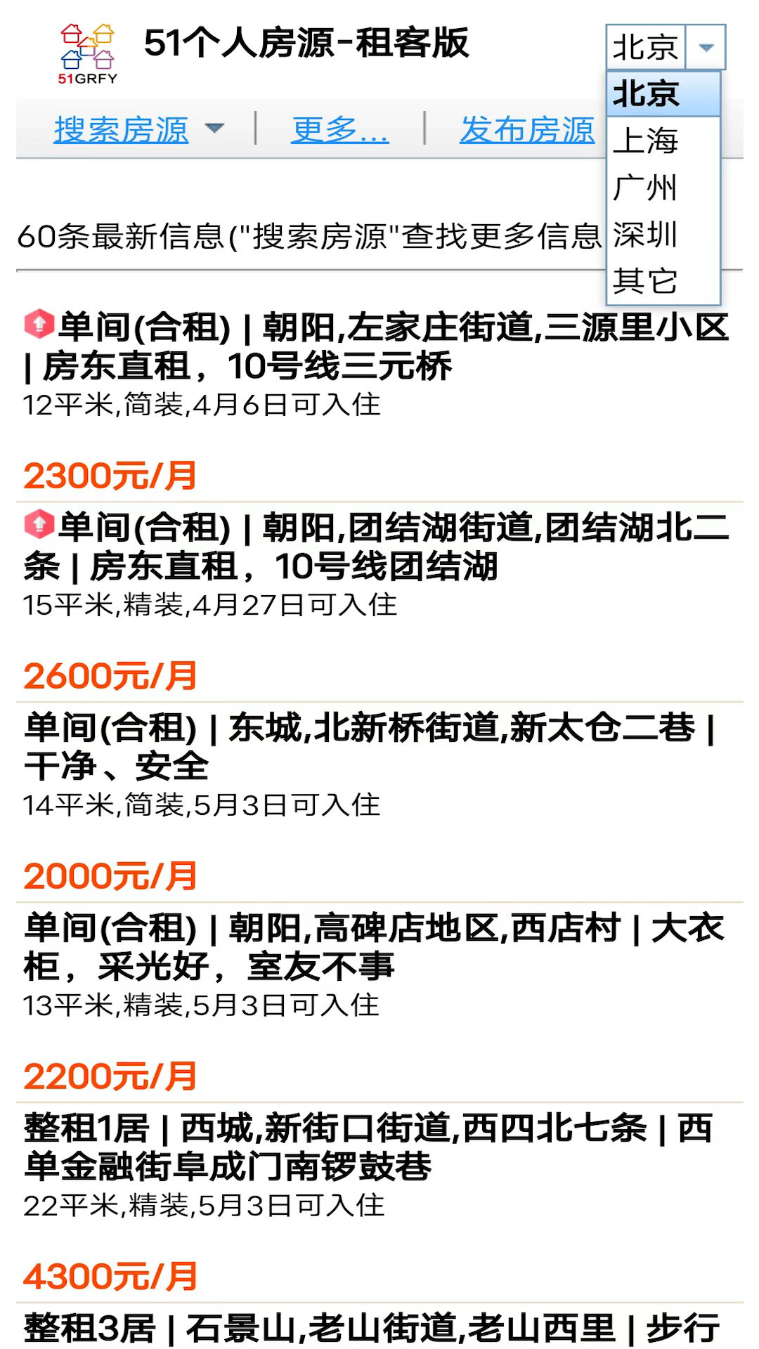 51个人房源-租客版