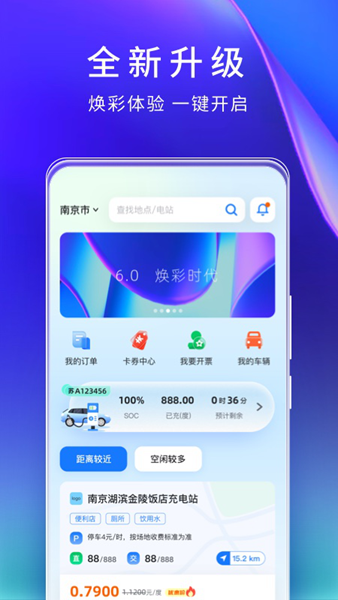 云快充 安卓版v7.0.8