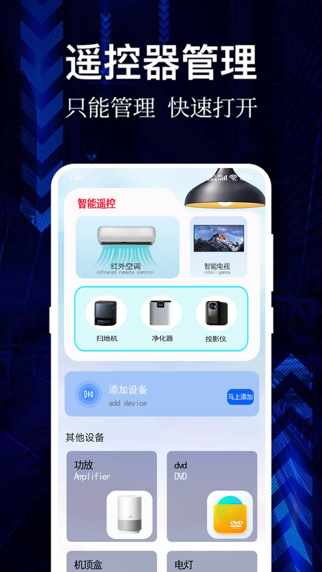 悟空全能遥控器