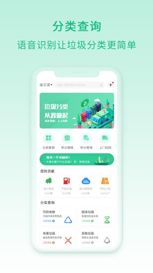 快分类—垃圾分类查询指南
