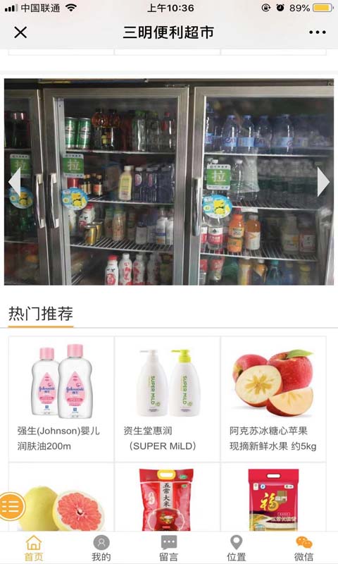 三明便利超市