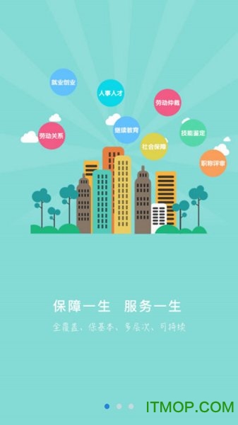 承德人社公共服务平台