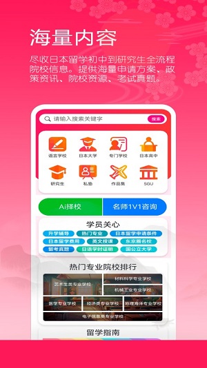 日本留学院校库 日本留学院校库
