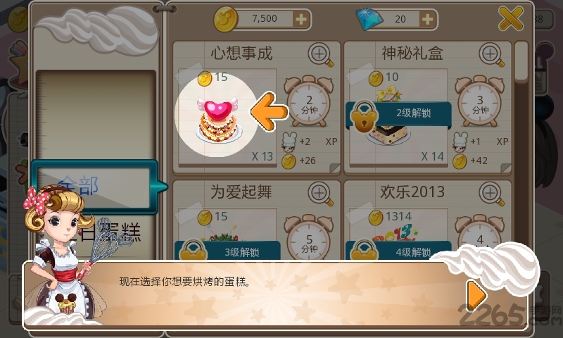 梦幻蛋糕店