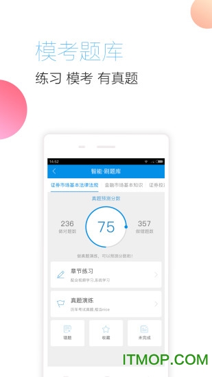会计职称随身学