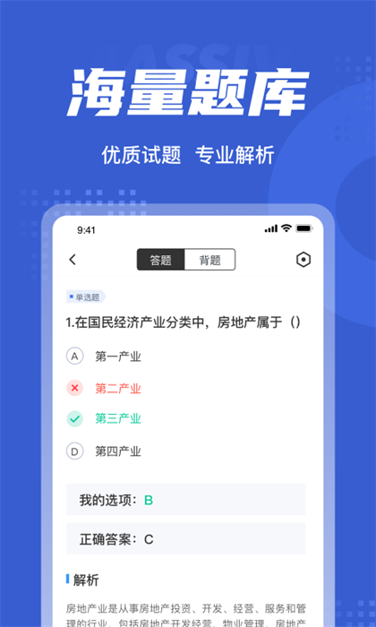 房地产经纪人协理考试聚题库