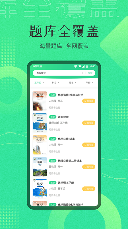 作业答案搜索大全