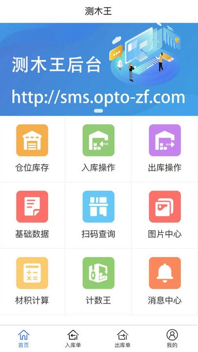 测木王