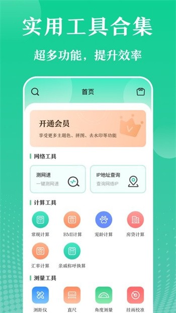 实用工具箱
