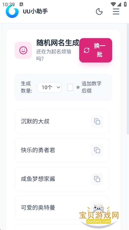 UU小助手