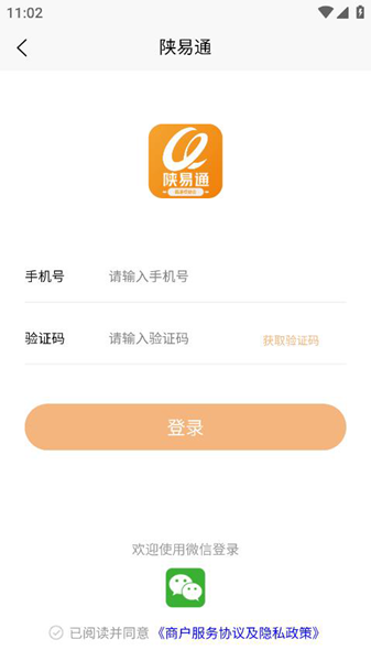 陕易通陕西高速公路智慧出行平台 安卓版v1.1.6