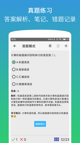 计算机二级office题库