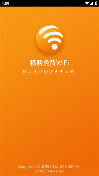 猎豹WiFi
