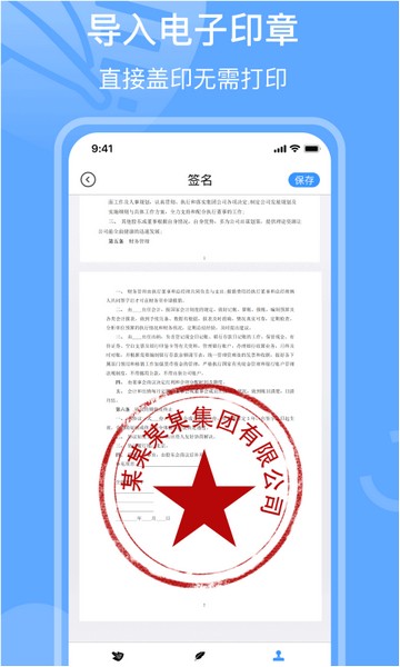 电子签章 安卓版v2.3.9