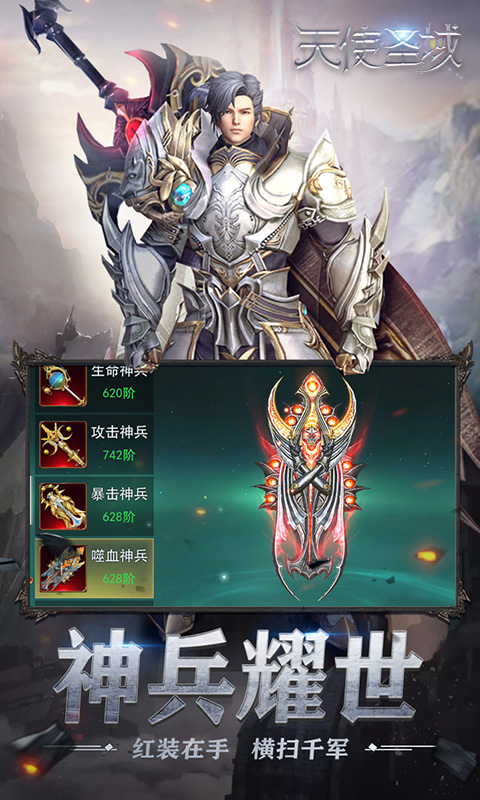 天使圣域