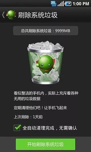 绿豆刷机神器 安卓版4.7.0.0