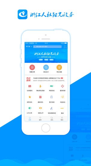 社保查询