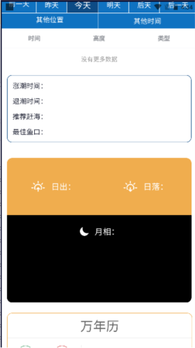 潮汐表
