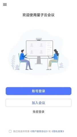 量子云会议