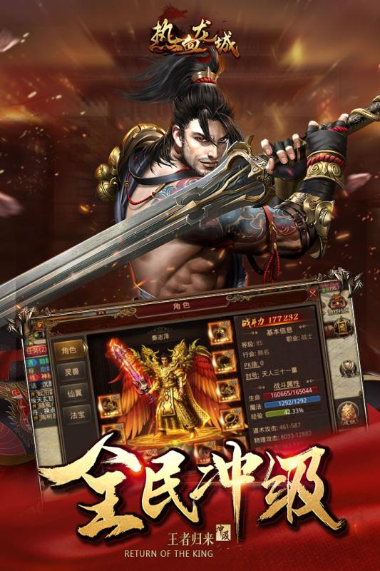 热血龙城
