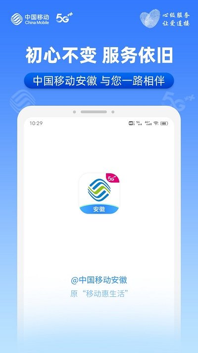 美好安徽和生活app(改名中国移动安徽)