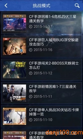 CF手游助手