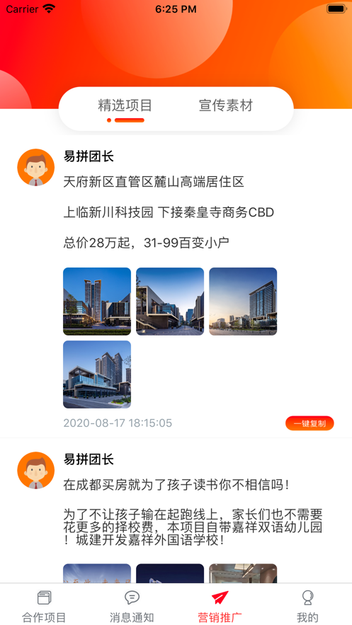 易拼团长