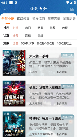 爱听书
