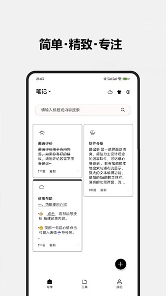 酷记事 安卓版v2.0.0