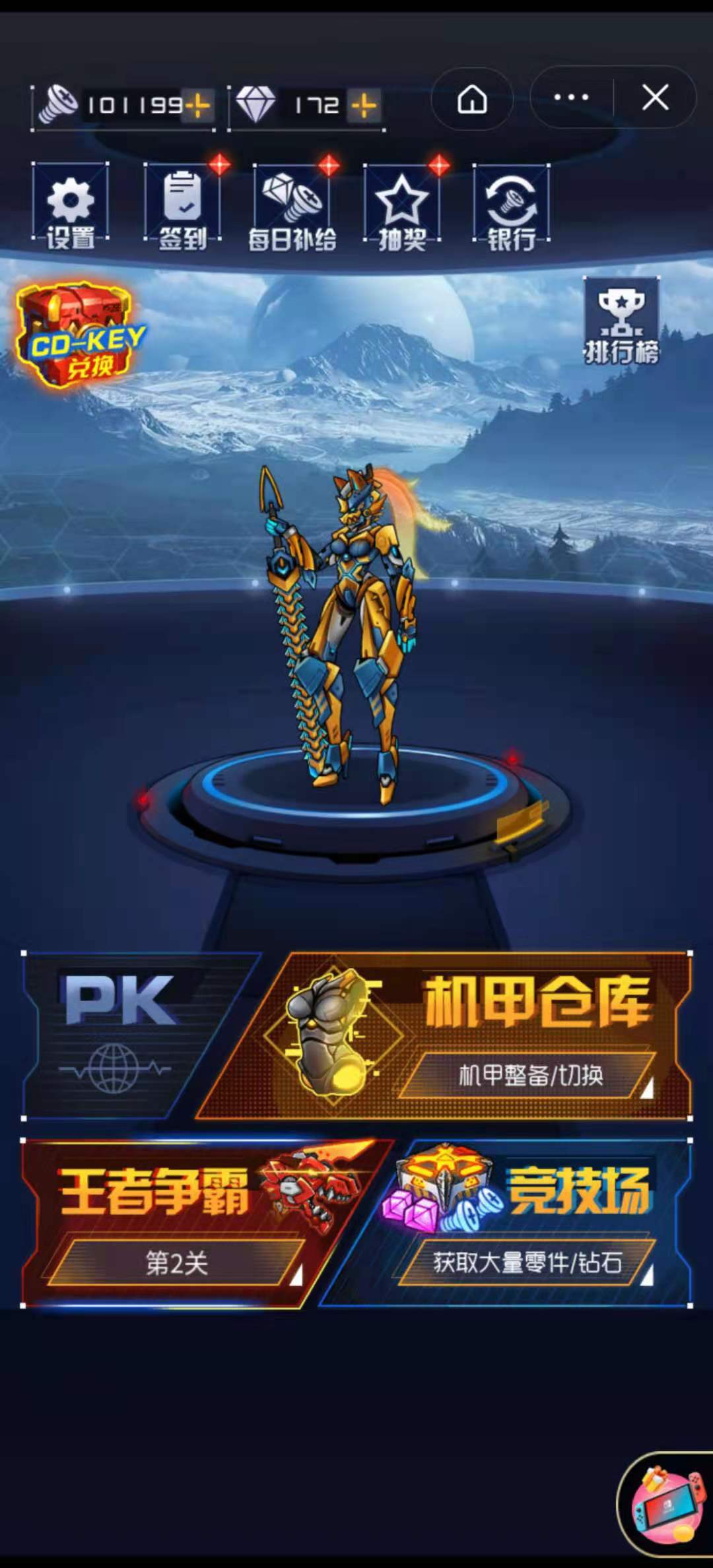 机甲战神