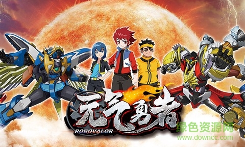 霹雳勇士之元气勇者