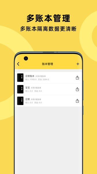 菜鸟记账 菜鸟记账