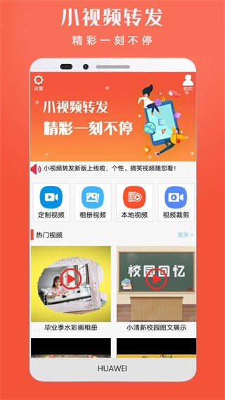 小视频转发