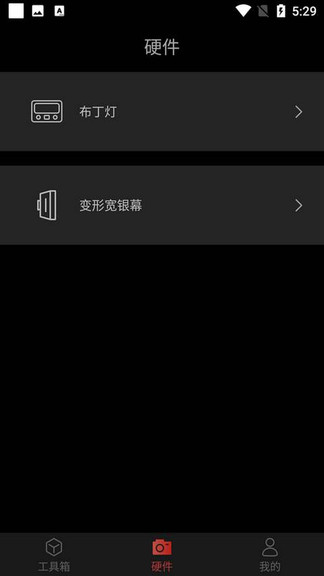画质助手修改器