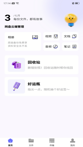 网盘云端管理