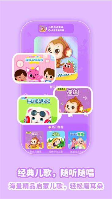 儿歌点点纯净版