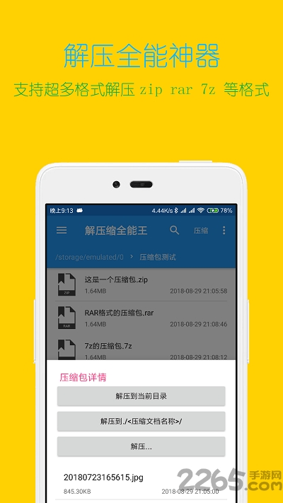 压缩全能王