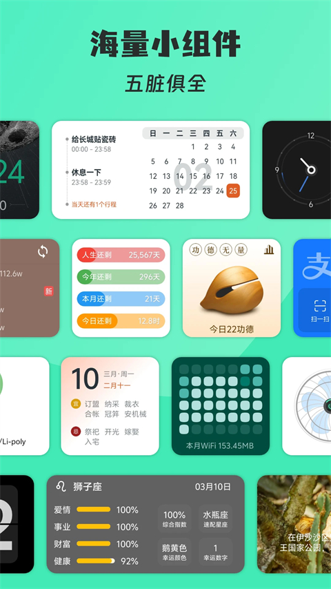 万象小组件app