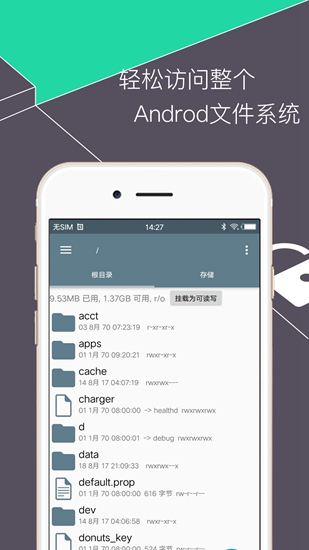RE文件管理器 安卓版v5.0.2