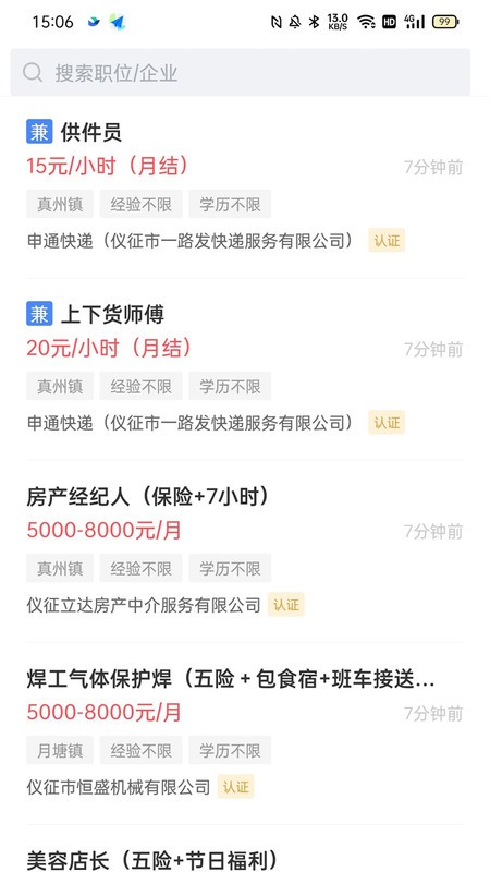仪征直聘