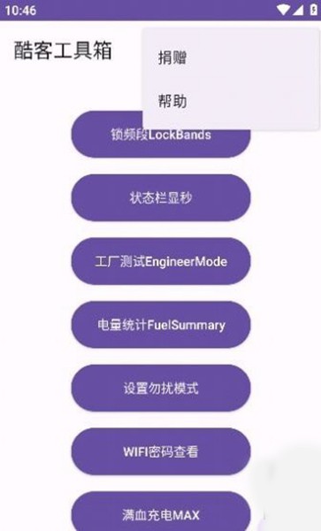酷客工具箱 官方版v3.0.4