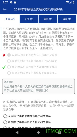 考研政治专题练习