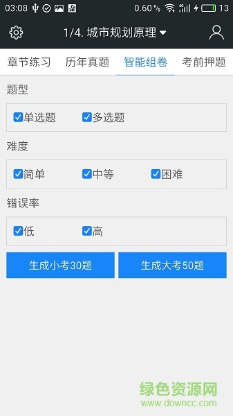 注册城市规划师题库 注册城市规划师题库