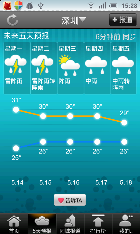 酷客天气(出行参考必备)