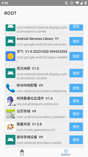 MagiskV一键root