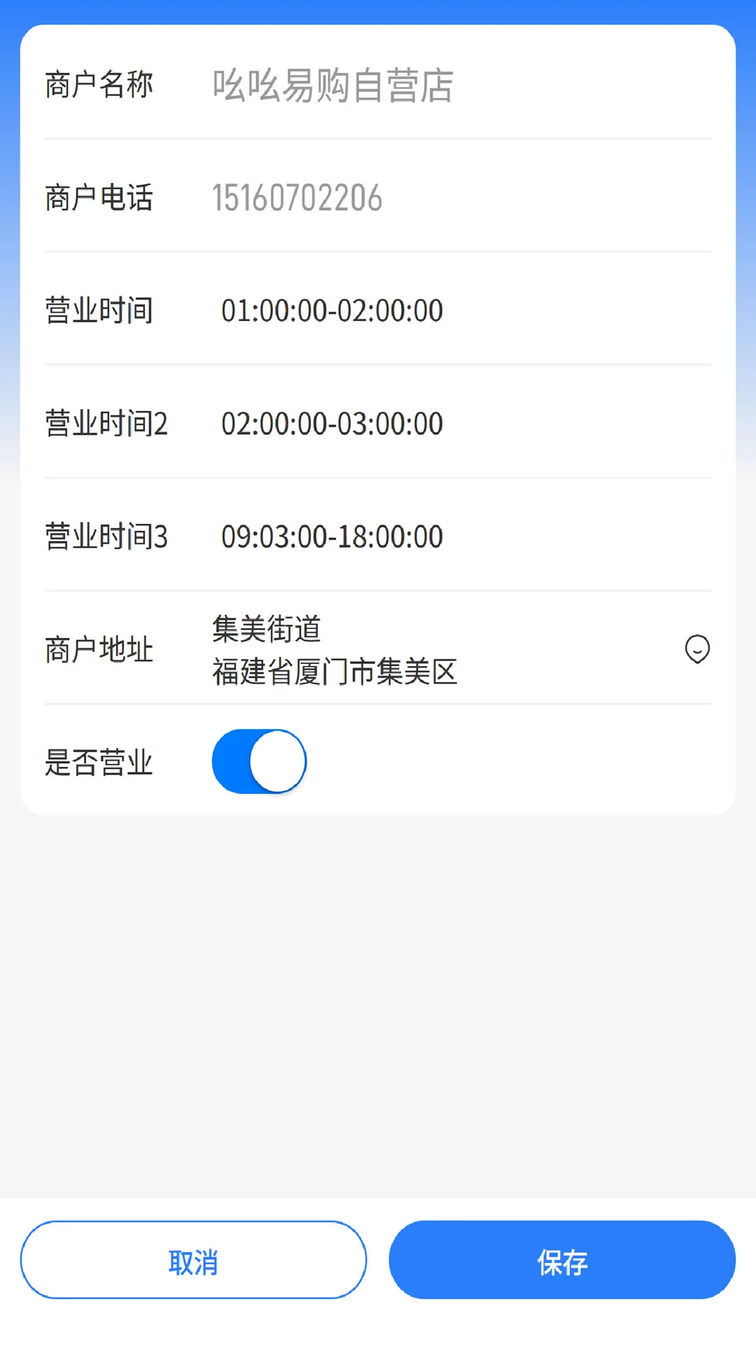 吆吆易购商家版