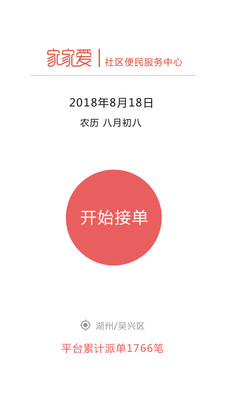 家家爱