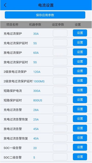ANT BMS 官方手机版v2.3.8