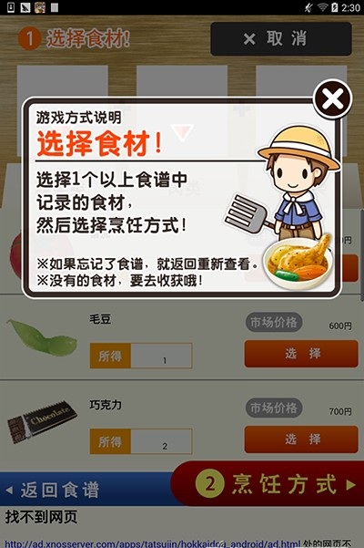北海道料理达人